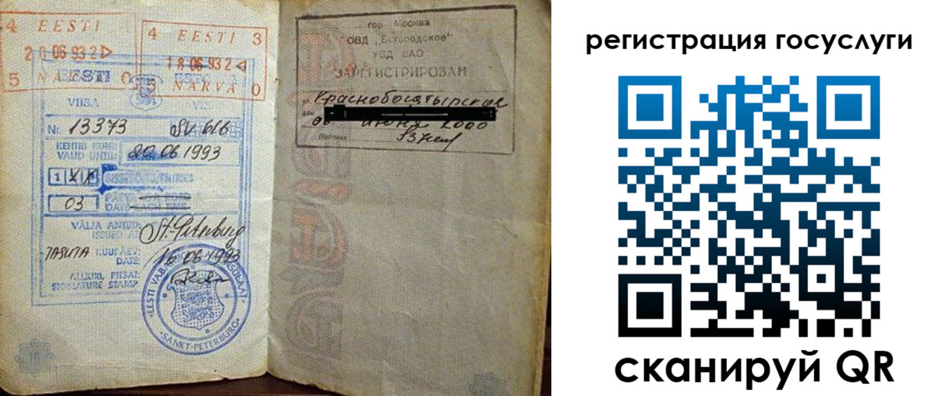 временная регистрация для школы в Камызяке