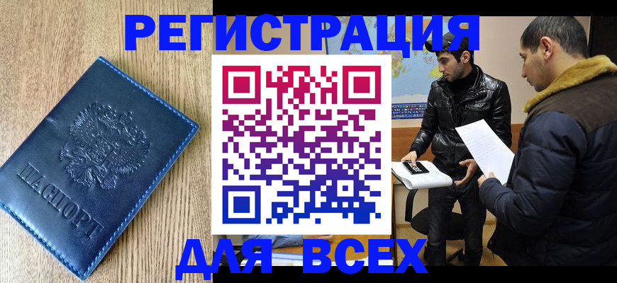 прописка штамп в Камызяке