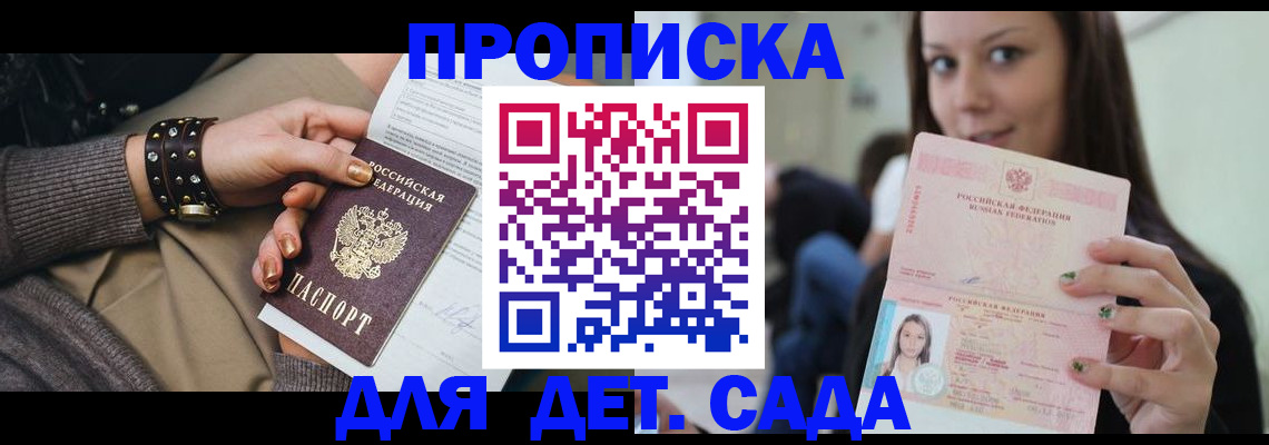 прописка ребенка в Камызяке