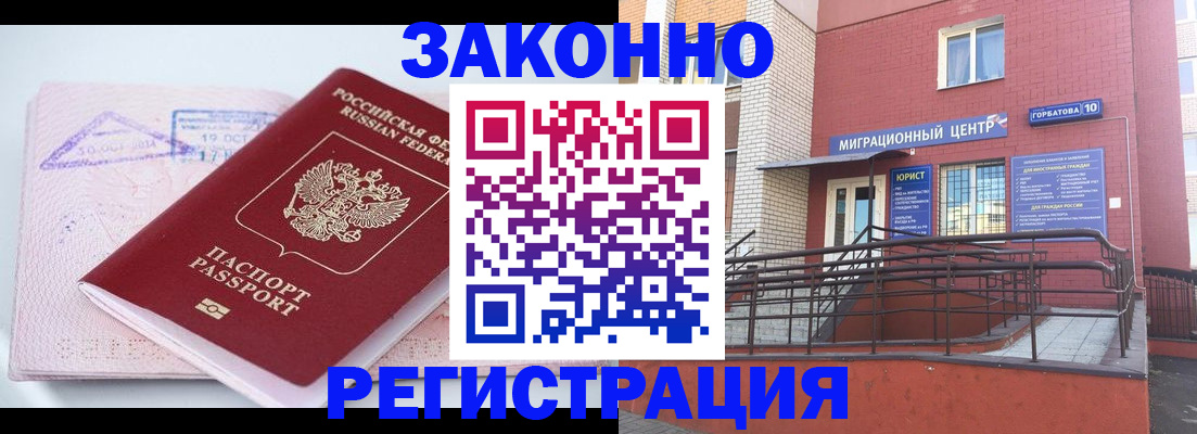 прописка гарантия в Камызяке